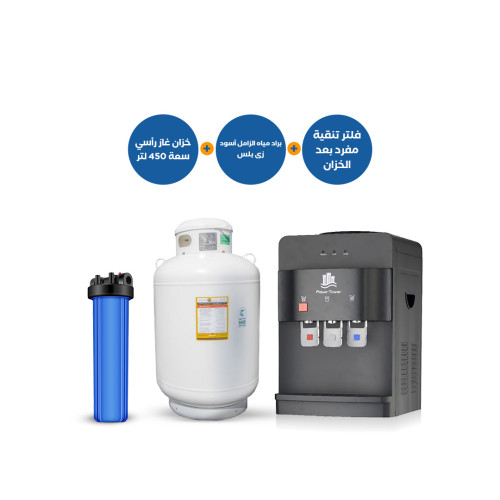 خزان غاز رأسي 450 لتر + برادة مياه الزامل ZLS-2 أسود + فلتر AquaTower مفرد