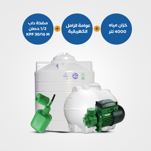 باقة منتجات : خزان الزامل 4000 لتر أفقي عامودي + مضخة KPF 30/16 M نصف حصان + عوامة كهربائية