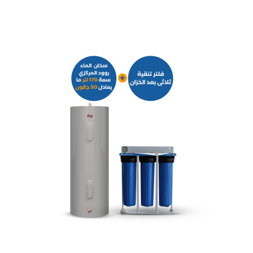 باقة منتجات : فلتر جامبو ثلاثي AquaTower + سخان مياه روود مركزي 50 جالون