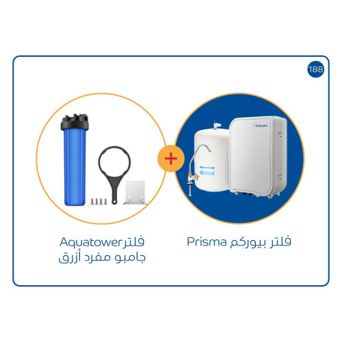 فلترAquatower جامبو مفرد أزرق + فلتر تحلية المياه Prisma