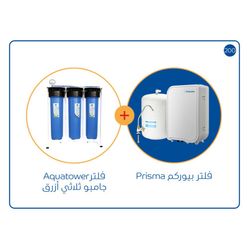 فلتر Aquatower جامبو أزرق ثلاثي +فلتر تحلية المياه Prisma