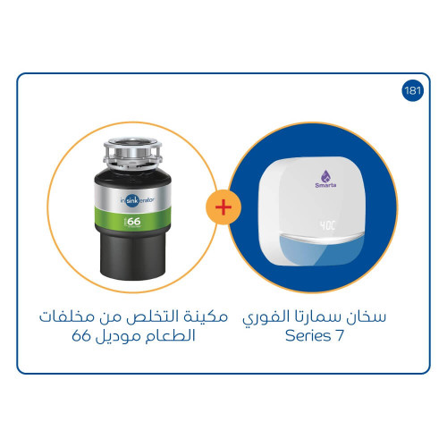 سخان سمارتا 7 series الفوري + مكائن التخلص من مخلفات الطعام موديل 66